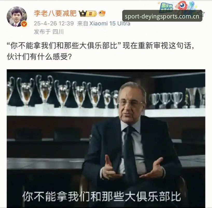 揭秘皇马选举背后：弗洛伦蒂诺的棋局与私有化隐忧，德赢用户怎么看？